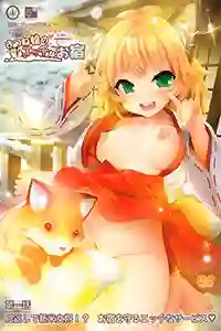 Kitsune Musume no Ecchi na Oyado [Mg-Mf] [02]